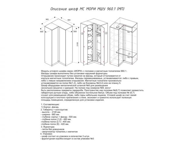 МС Мори Шкаф угловой МШУ 960.1 (МП/3) Белый